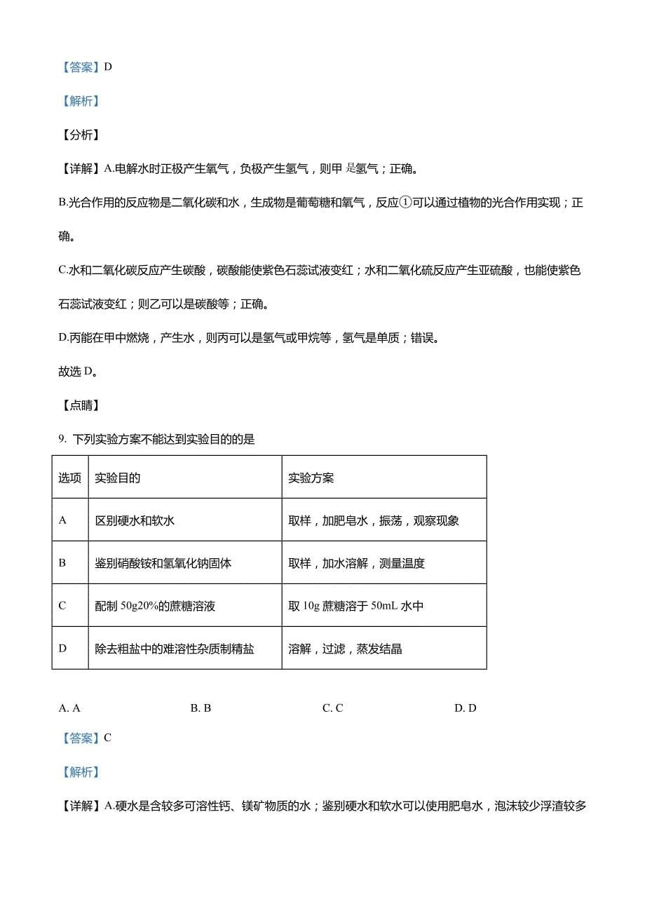 福建省泉州市2021-2022学年九年级教学质量监测(一)化学试题(解析版)_第5页