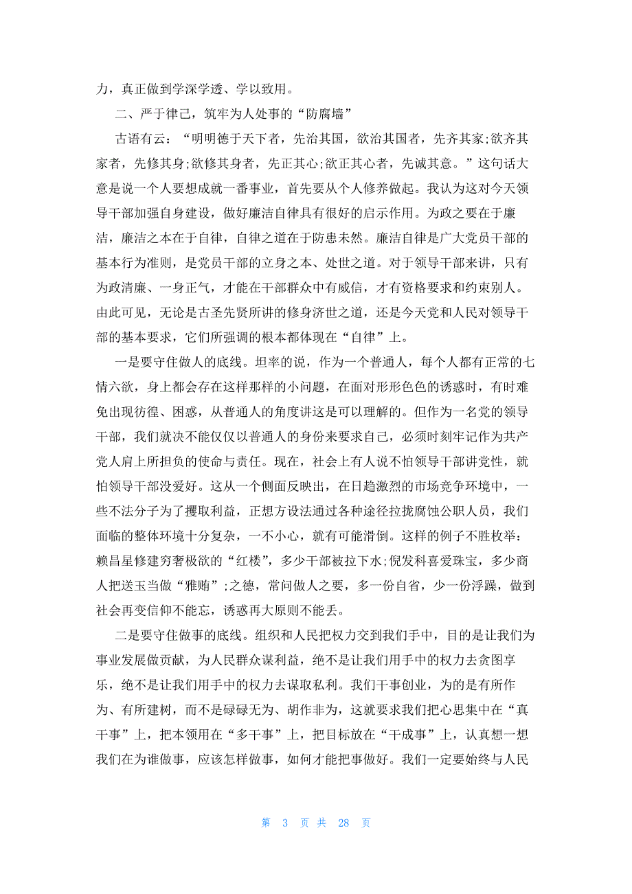 干部约谈讲话_第3页