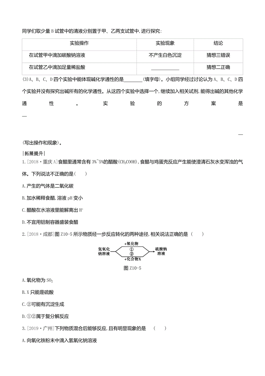 2020届中考化学复习方案第一篇基础过关课时训练10酸和碱的性质试题_第3页