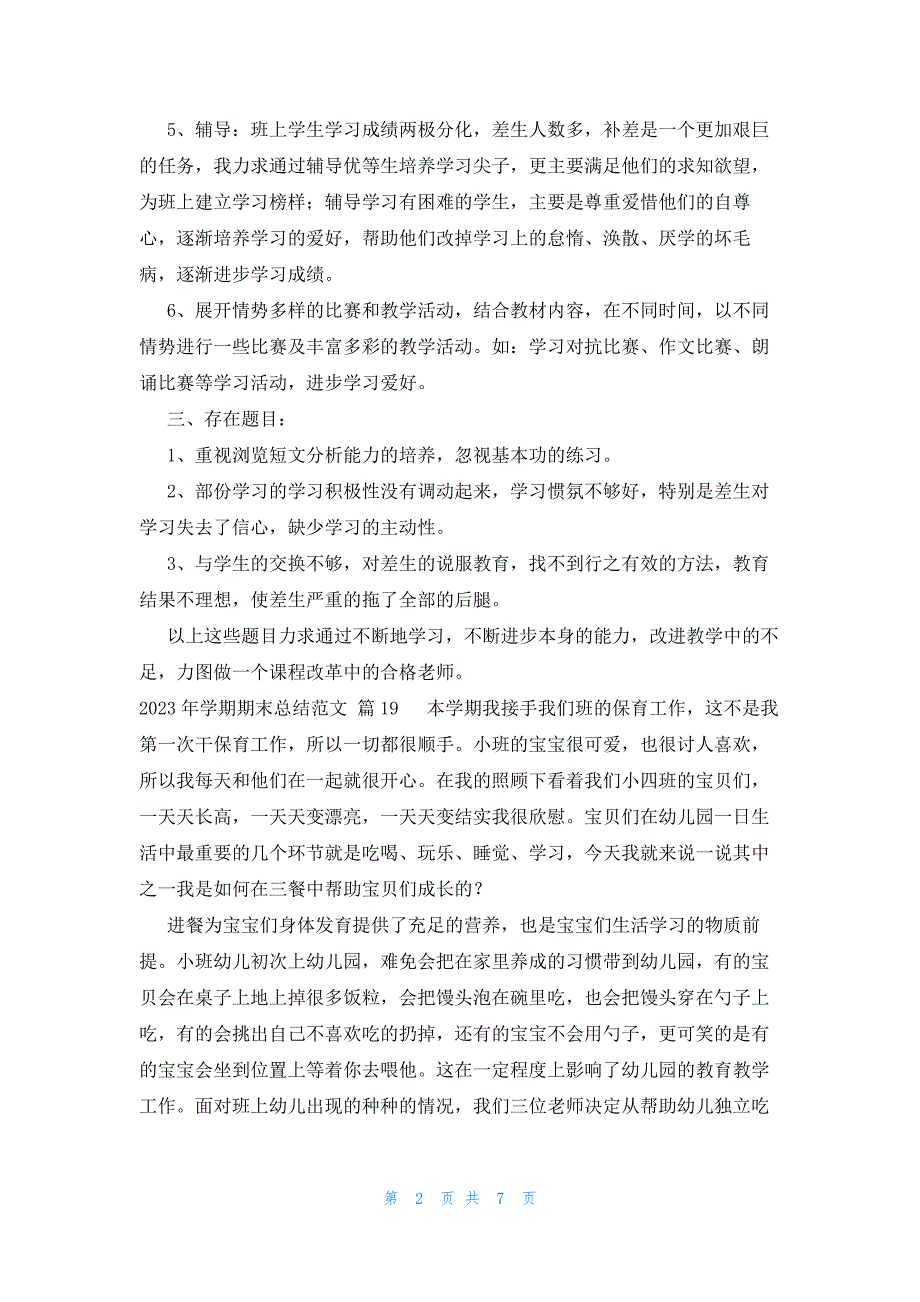 2023年学期期末总结范文（22篇）_第2页