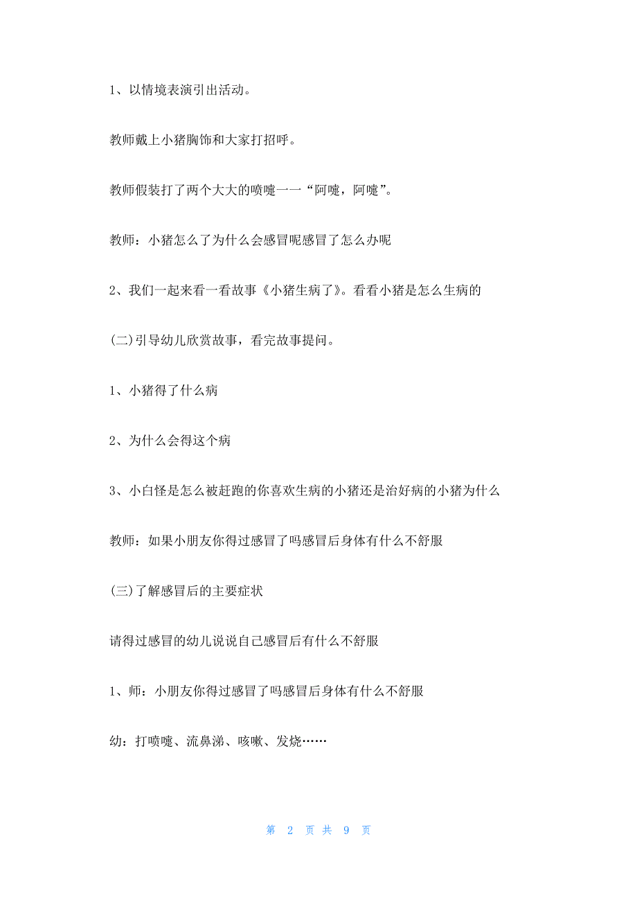 小猪生病了小学一年级作文范文(精选5篇)_第2页