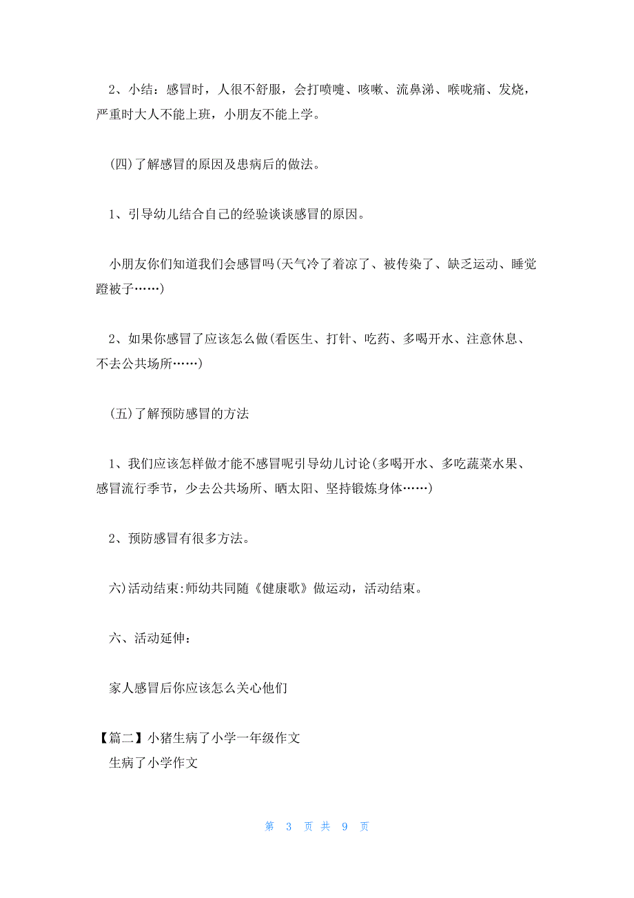 小猪生病了小学一年级作文范文(精选5篇)_第3页