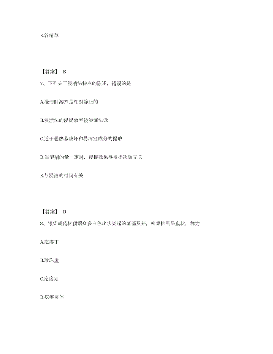 2021-2022年度吉林省中药学类之中药学（中级）提升训练试卷A卷附答案_第4页