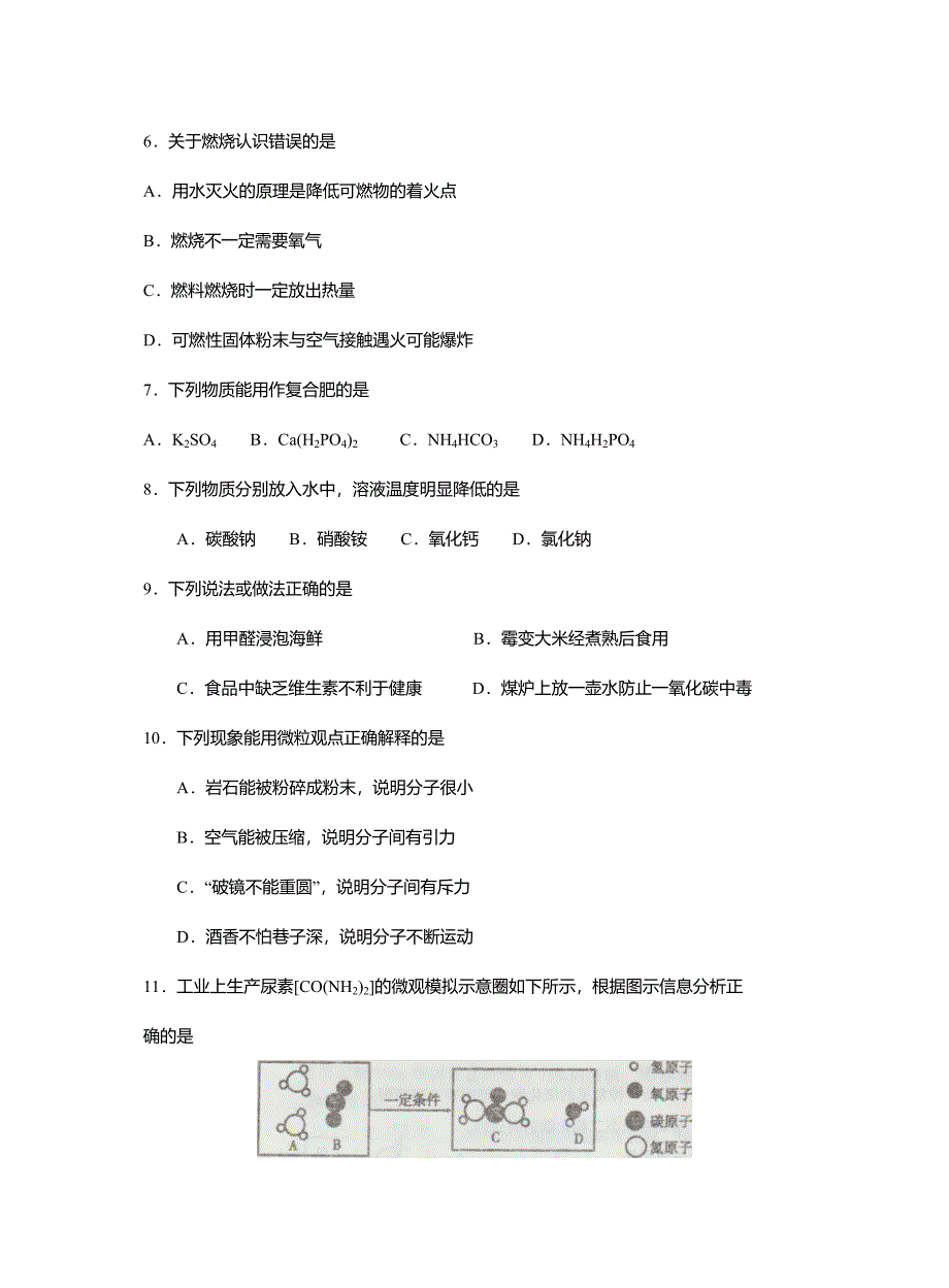 2020年辽宁省第十二中学校九年级第二次模拟试题化学_第2页