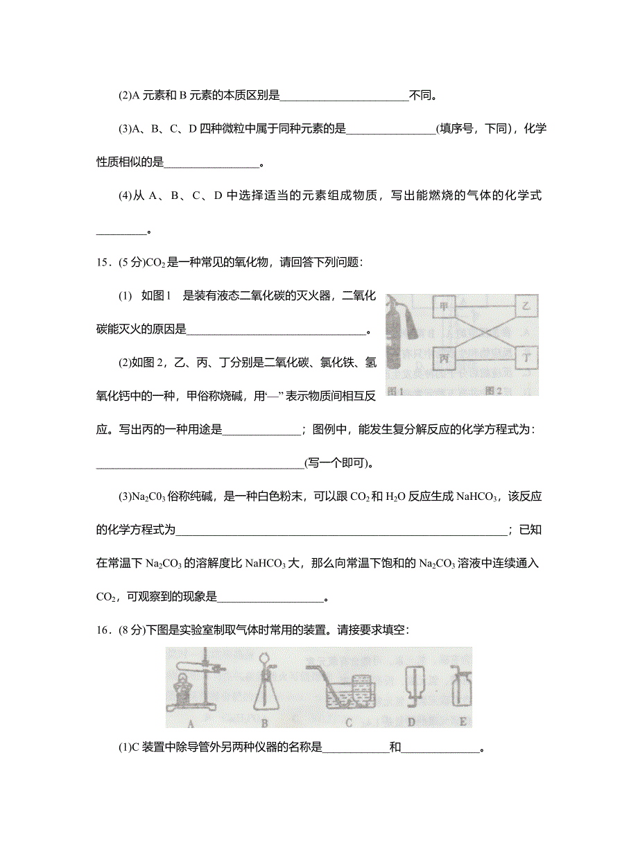 2020年辽宁省第十二中学校九年级第二次模拟试题化学_第4页