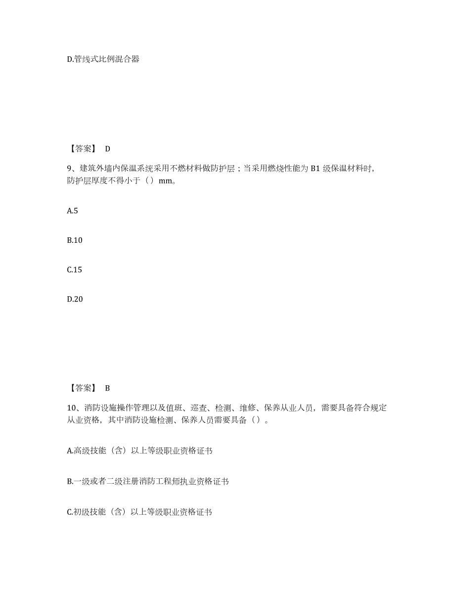 2021-2022年度江苏省注册消防工程师之消防技术综合能力试题及答案三_第5页