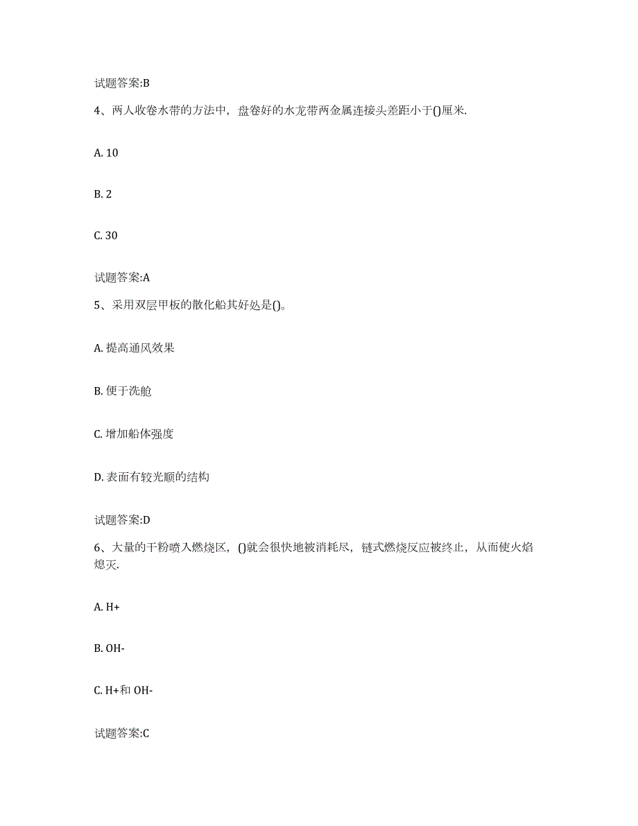 2021-2022年度吉林省船舶安全检查员真题练习试卷A卷附答案_第2页