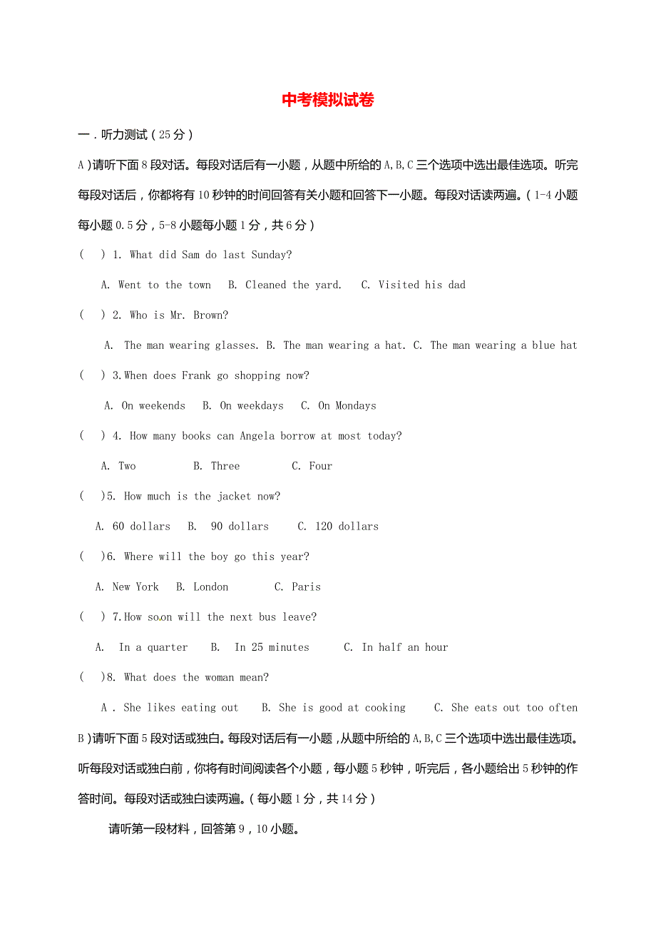 江西省中考英语模拟试卷6_第1页
