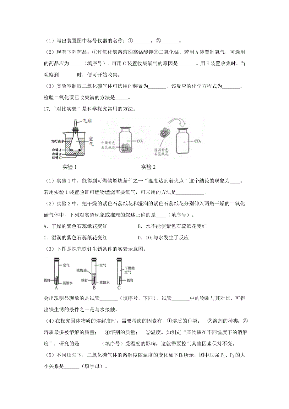 江苏省南京市2018届九年级上学期期末考试化学试卷(原卷版)_第4页