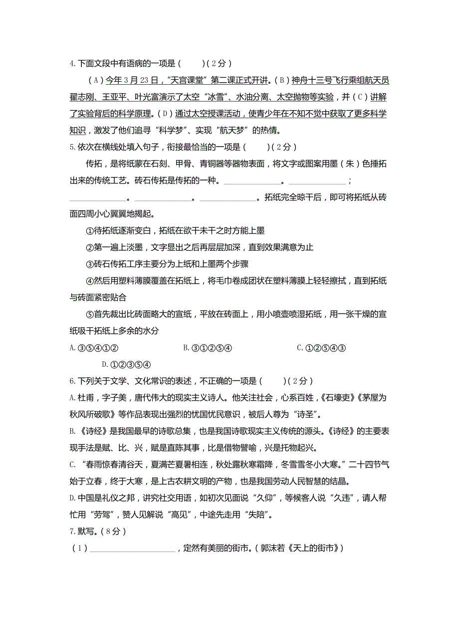 山东省滨州市2022年中考语文真题(解析版)_第2页