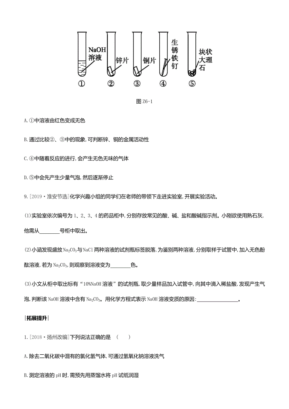 2020中考化学复习方案课时训练(06)酸和碱试题_第3页