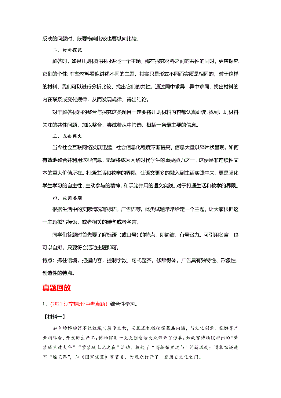 备战2022年中考语文-非连续性文本阅读(教师版)_第2页