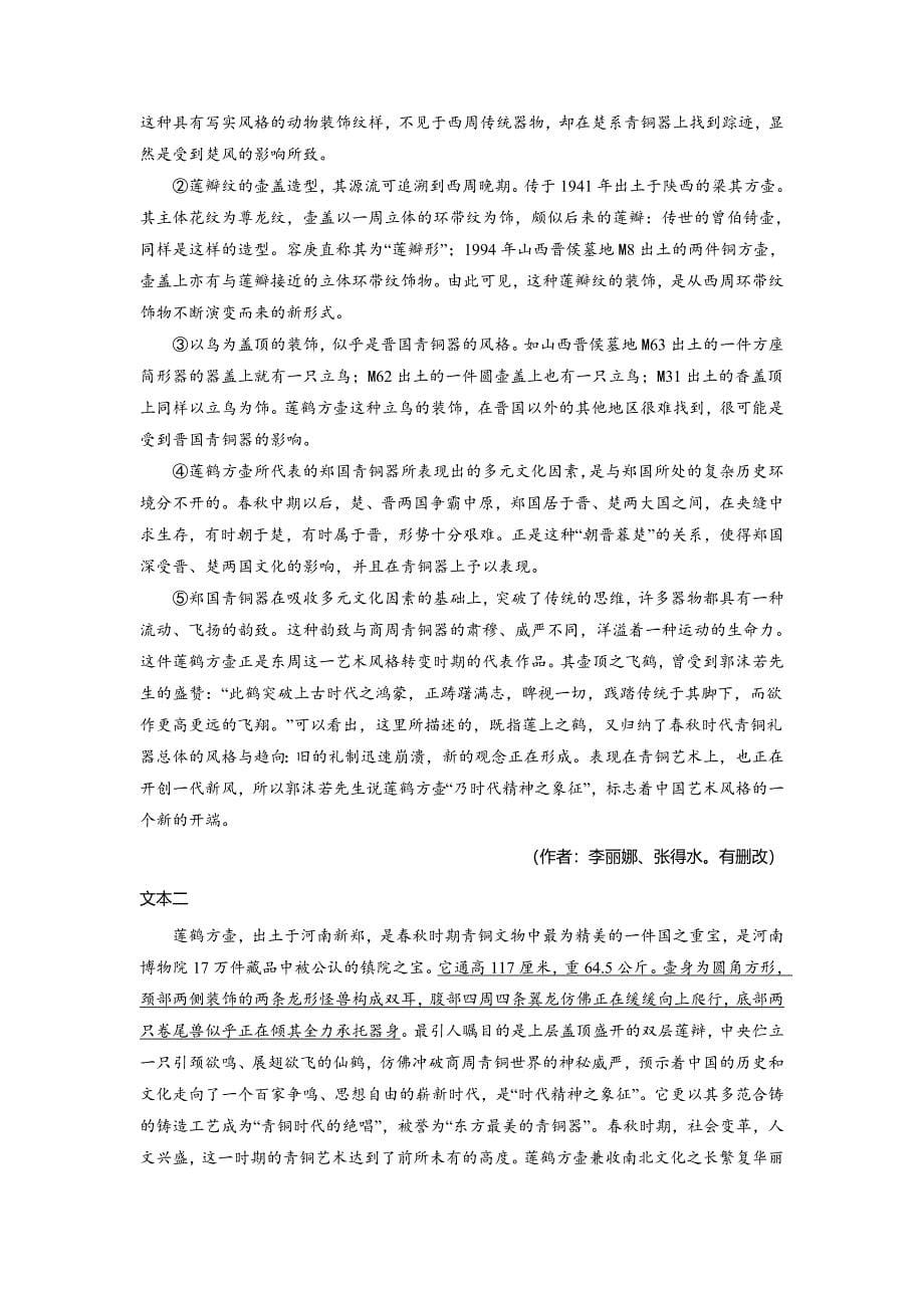 备战2022年中考语文-非连续性文本阅读(教师版)_第5页