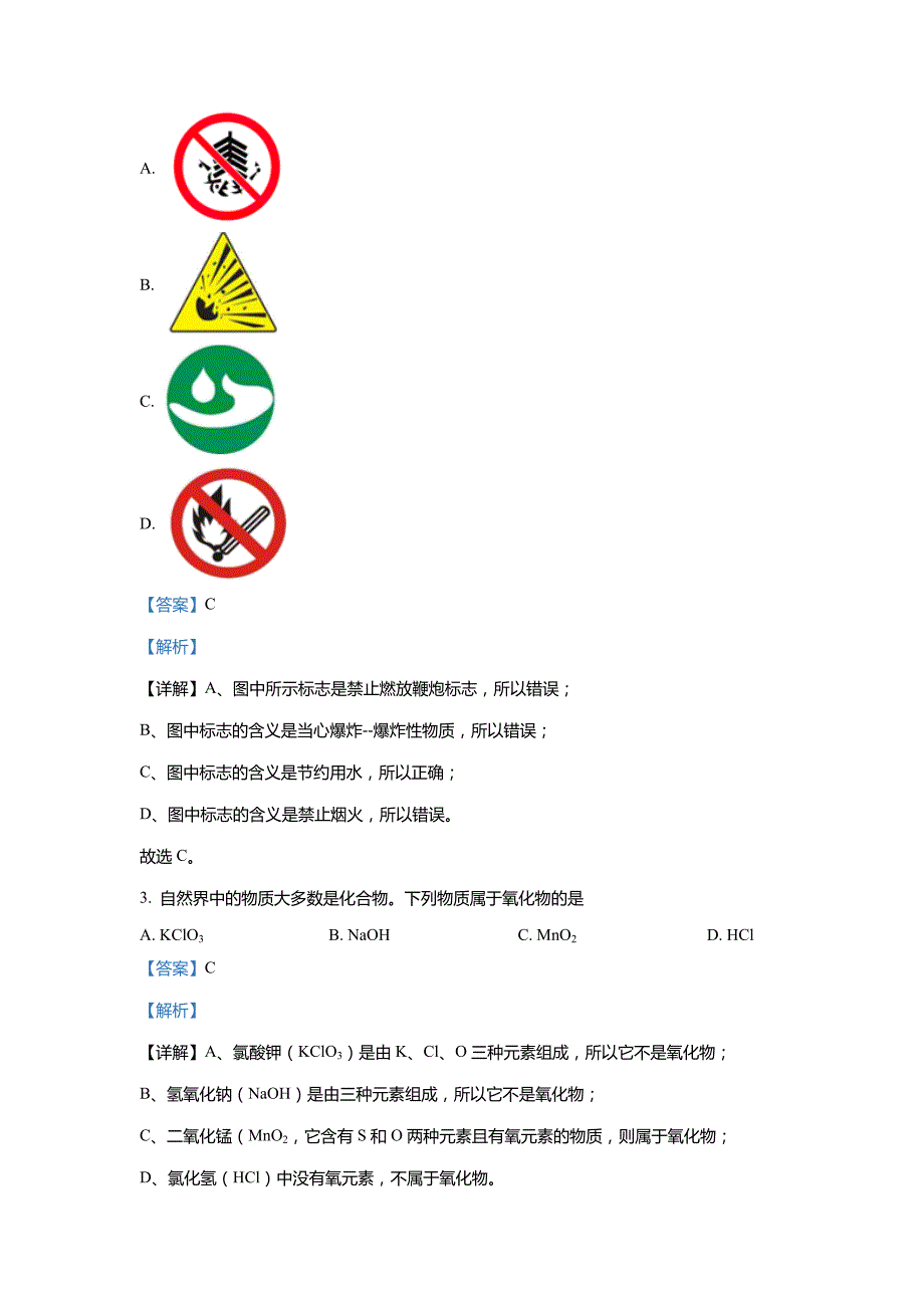 江苏省扬州市江都区第二中学2022-2023学年九年级上学期期末化学试题(解析版)_第2页