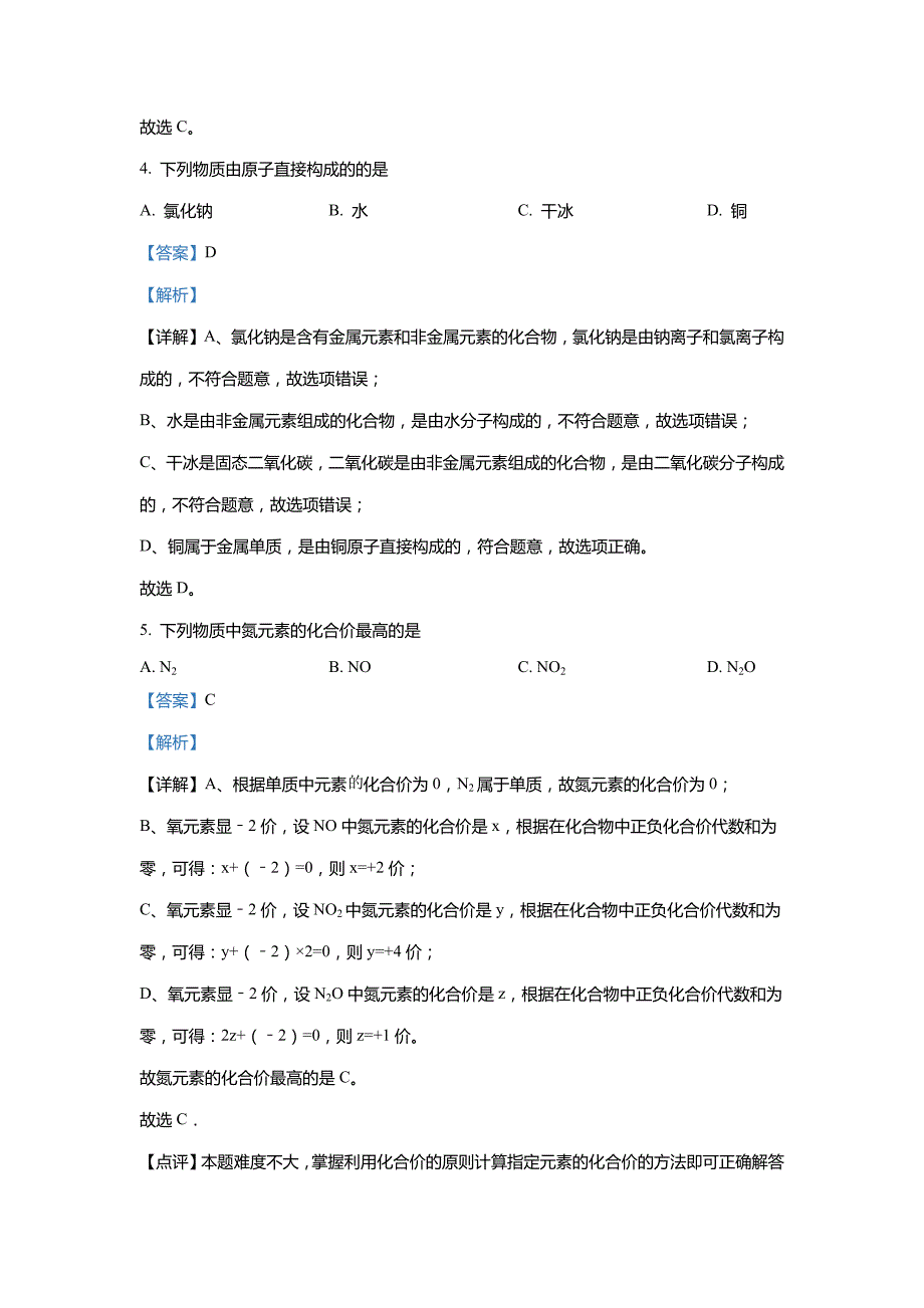 江苏省扬州市江都区第二中学2022-2023学年九年级上学期期末化学试题(解析版)_第3页