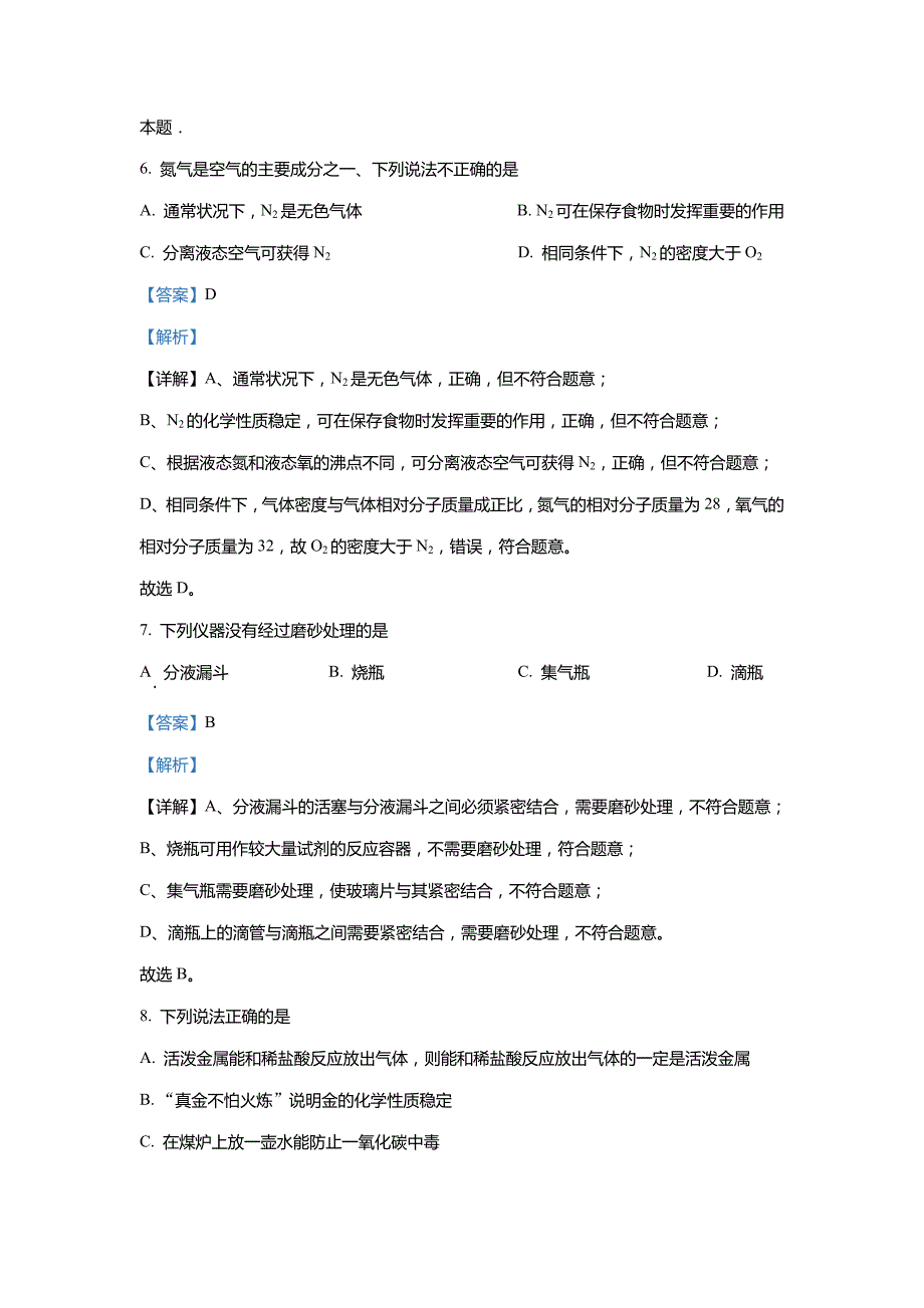 江苏省扬州市江都区第二中学2022-2023学年九年级上学期期末化学试题(解析版)_第4页