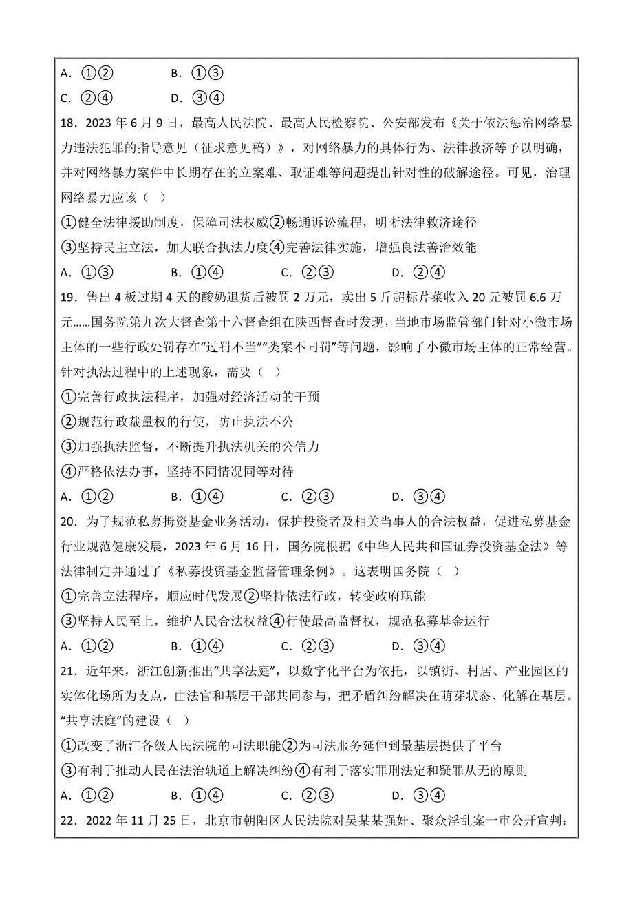 2024江西省部分学校高二上学期9月月考政治试题Word版_第5页