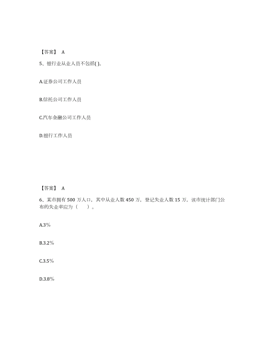 2021-2022年度河南省中级银行从业资格之中级银行业法律法规与综合能力题库练习试卷B卷附答案_第3页