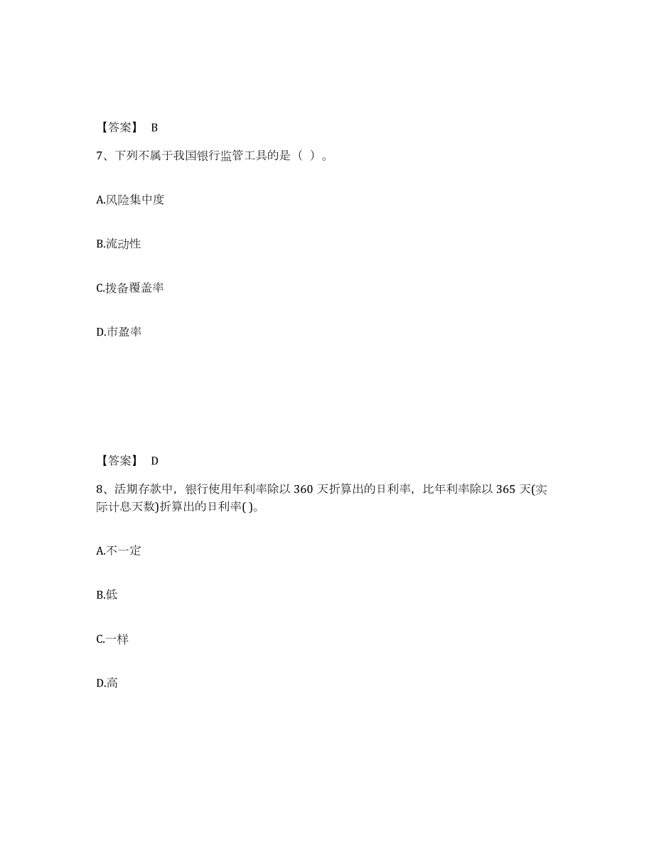 2021-2022年度河南省中级银行从业资格之中级银行业法律法规与综合能力题库练习试卷B卷附答案_第4页