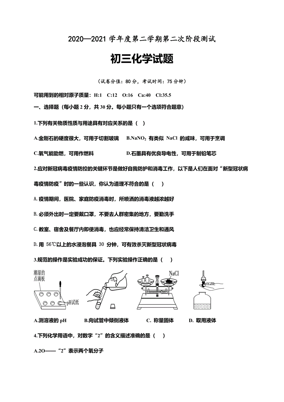 2021年江苏沭阳修远中学九下第二次月考化学试题(word版)_第1页