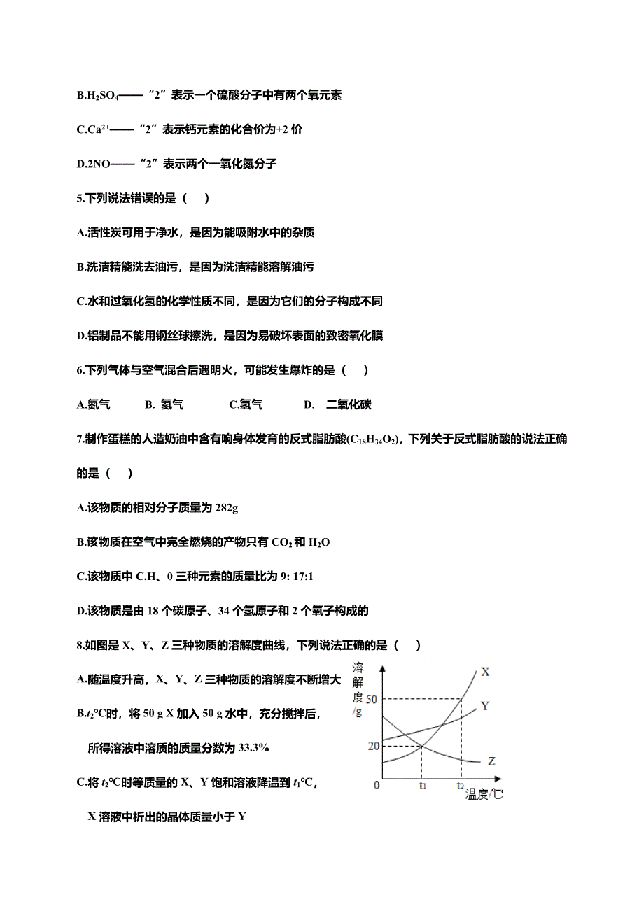 2021年江苏沭阳修远中学九下第二次月考化学试题(word版)_第2页