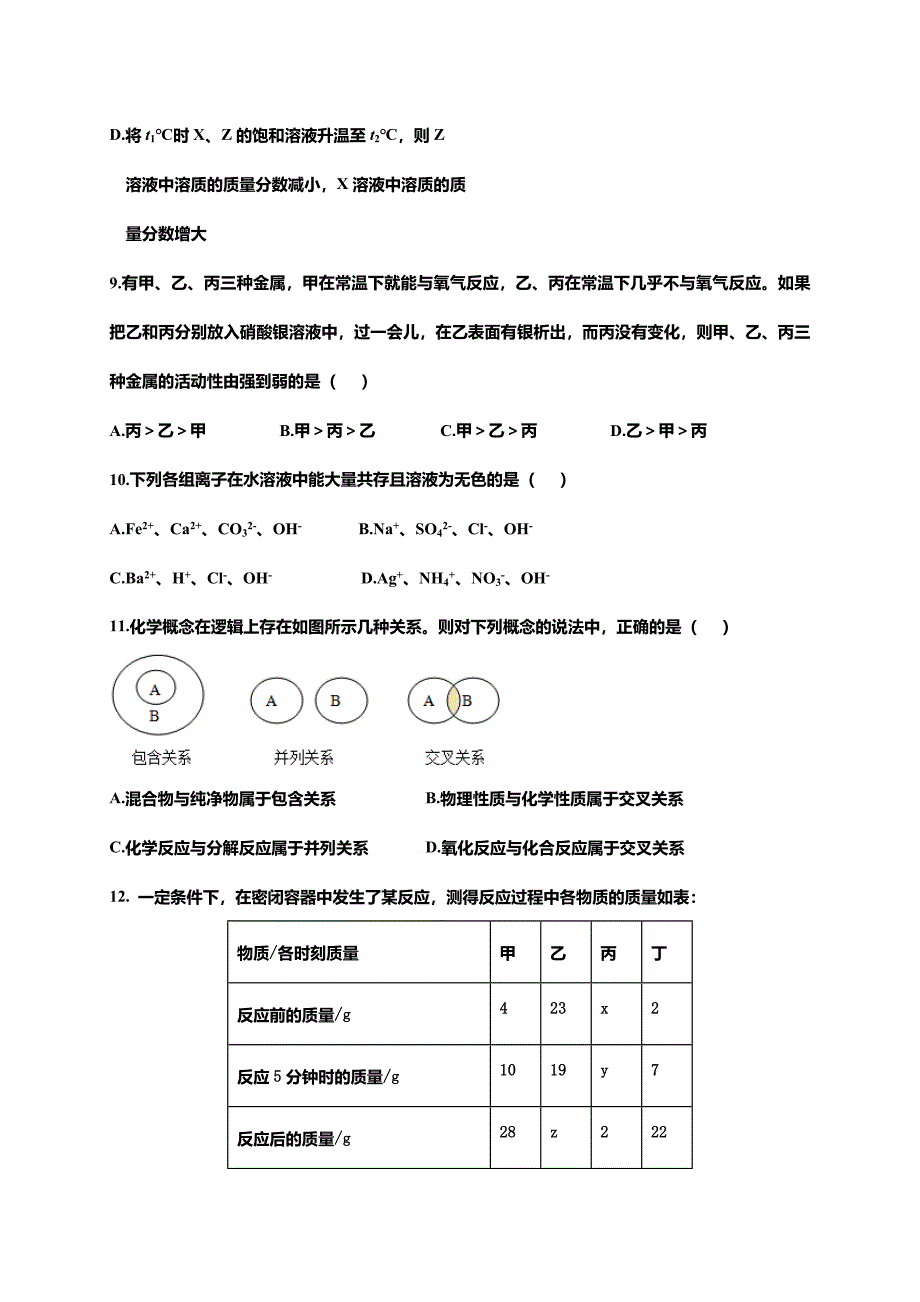 2021年江苏沭阳修远中学九下第二次月考化学试题(word版)_第3页