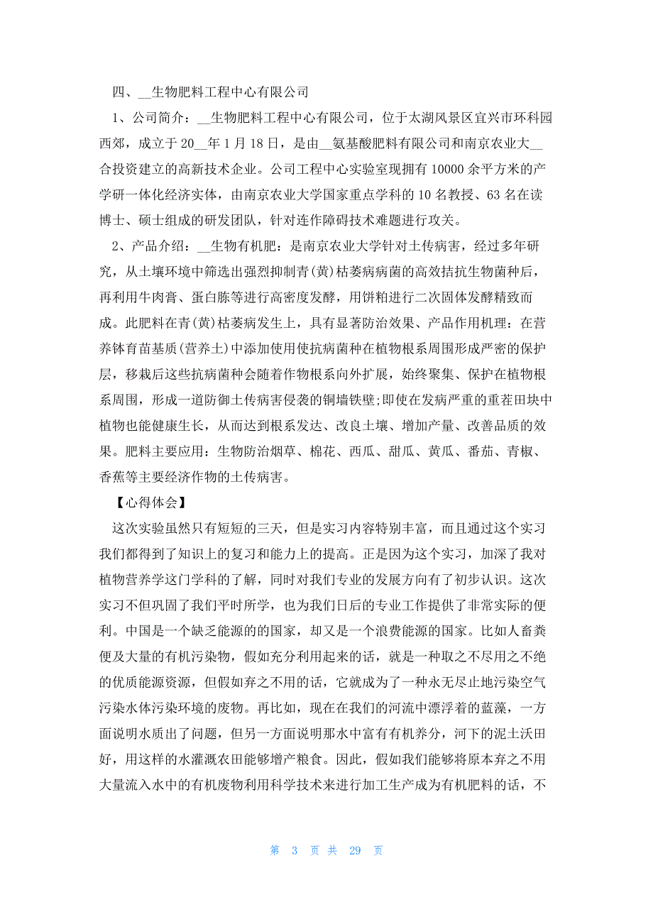 大学生毕业实习报告1000字(十篇)_第3页