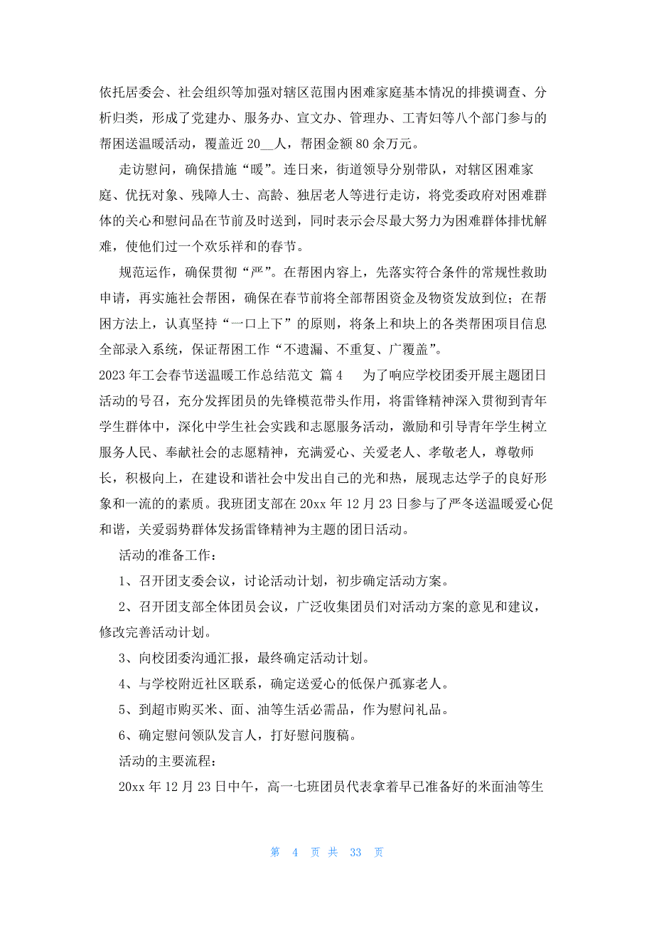 2023年工会春节送温暖工作总结范文（25篇）_第4页