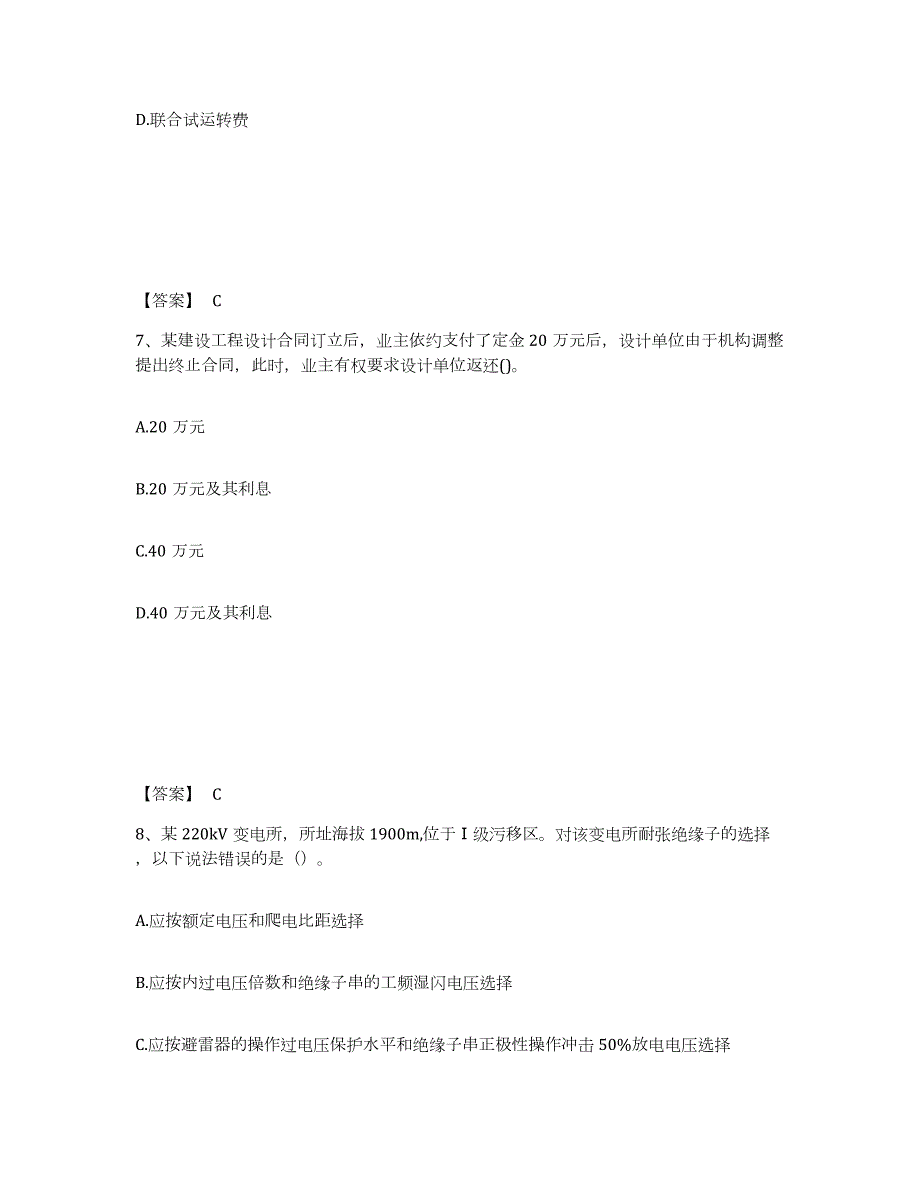 2021-2022年度广东省注册工程师之专业知识自测模拟预测题库(名校卷)_第4页