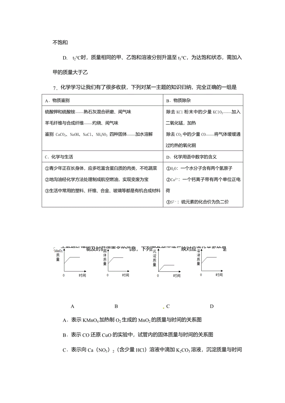 四川省绵阳市安州区2018届九年级下学期二诊化学试题_第3页