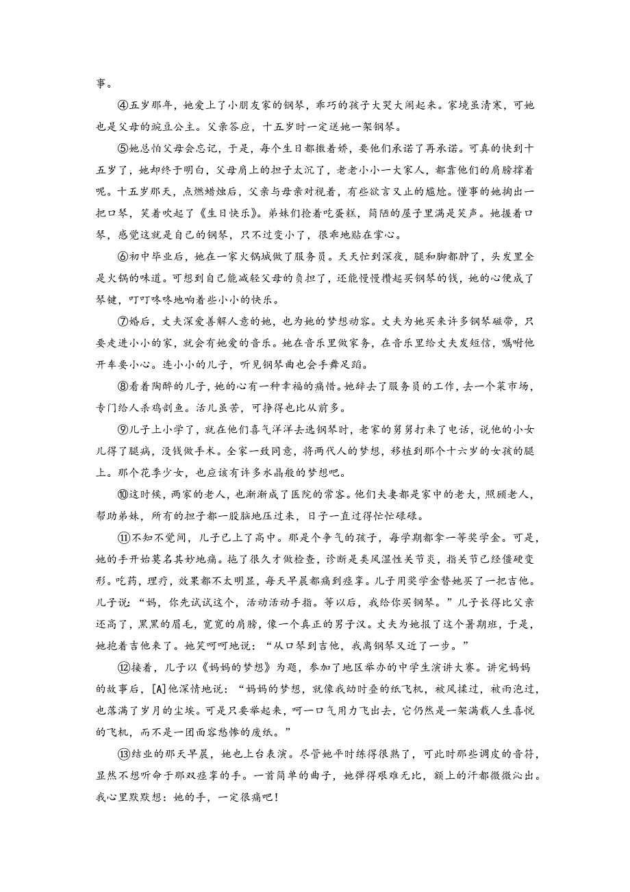 浙江省义乌市稠州中学教育集团2022-2023学年八年级下学期第一次月考语文试题(原卷版)_第4页