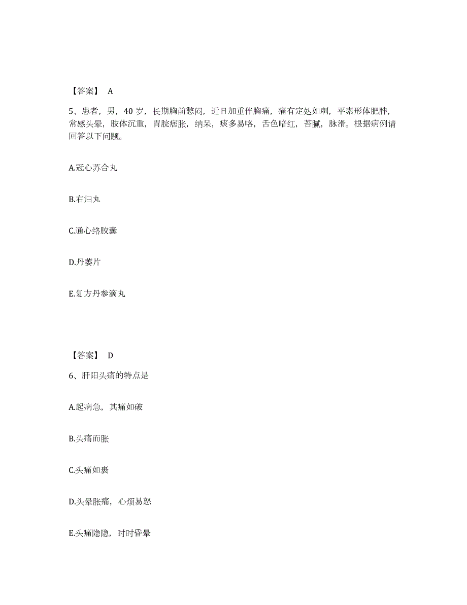 2021-2022年度江西省执业药师之中药学综合知识与技能练习题(九)及答案_第3页