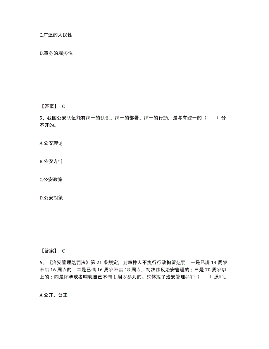 2021-2022年度河北省政法干警 公安之公安基础知识能力提升试卷A卷附答案_第3页