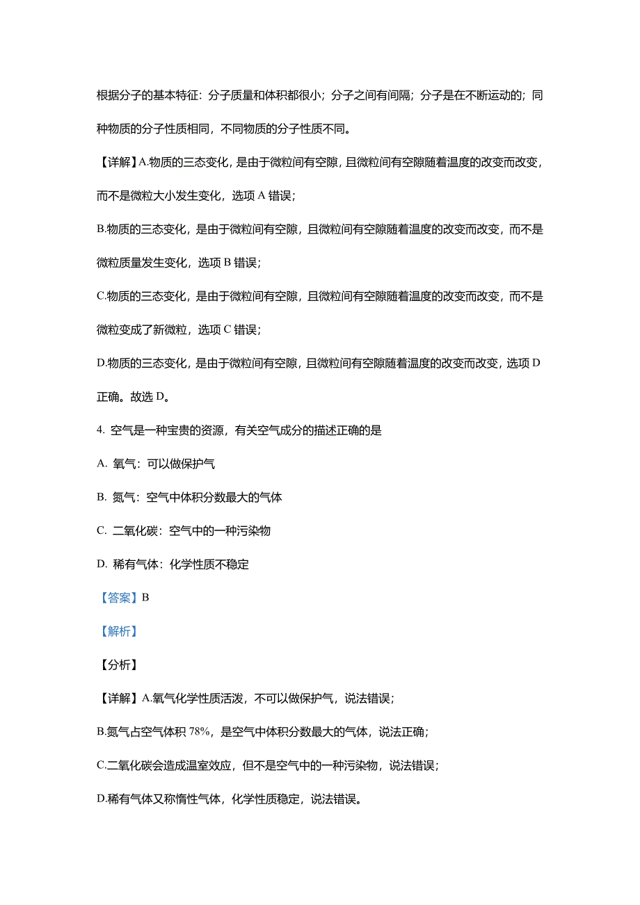 2020-2021学年河南省洛阳市涧西区九上期中化学试卷_第3页