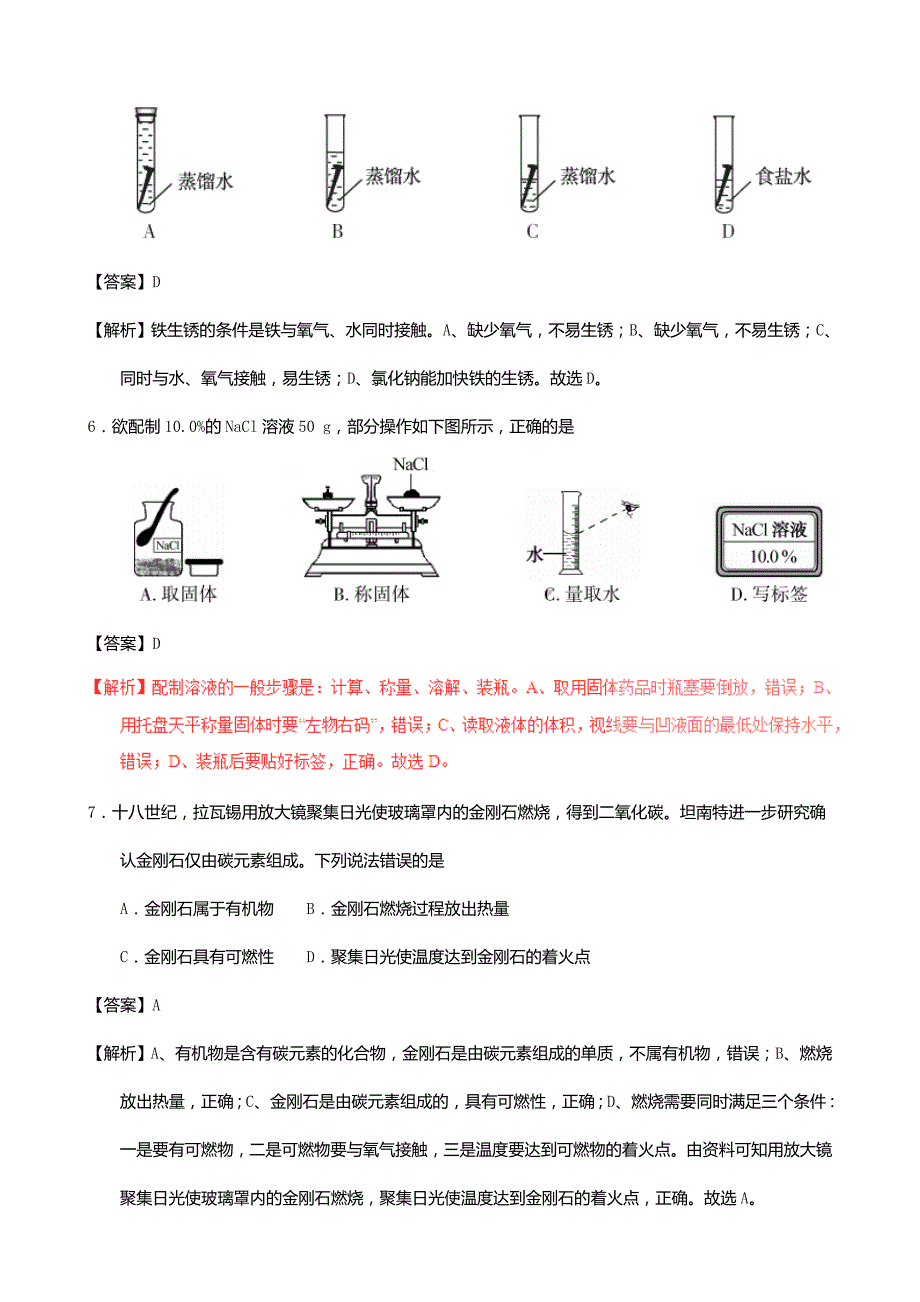 2017年福建省中考化学真题试题(解析版)_第2页