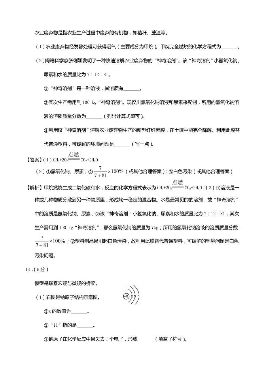 2017年福建省中考化学真题试题(解析版)_第5页