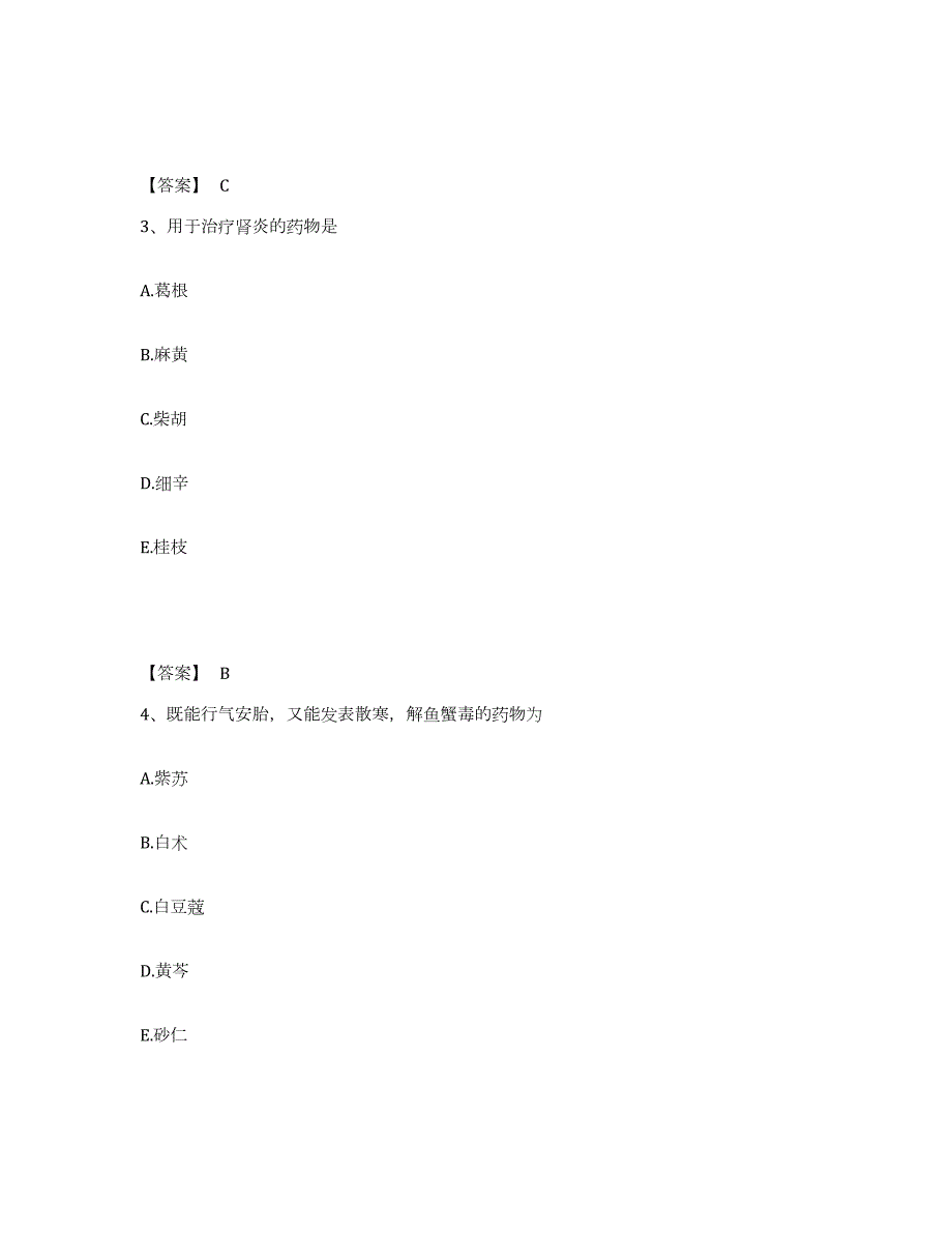 2021-2022年度宁夏回族自治区中药学类之中药学（中级）试题及答案一_第2页