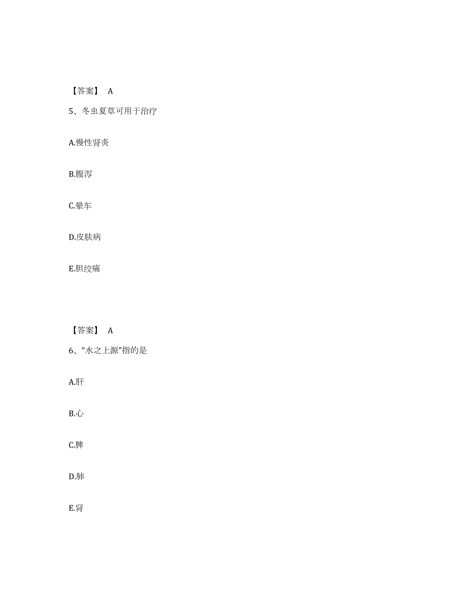 2021-2022年度宁夏回族自治区中药学类之中药学（中级）试题及答案一_第3页