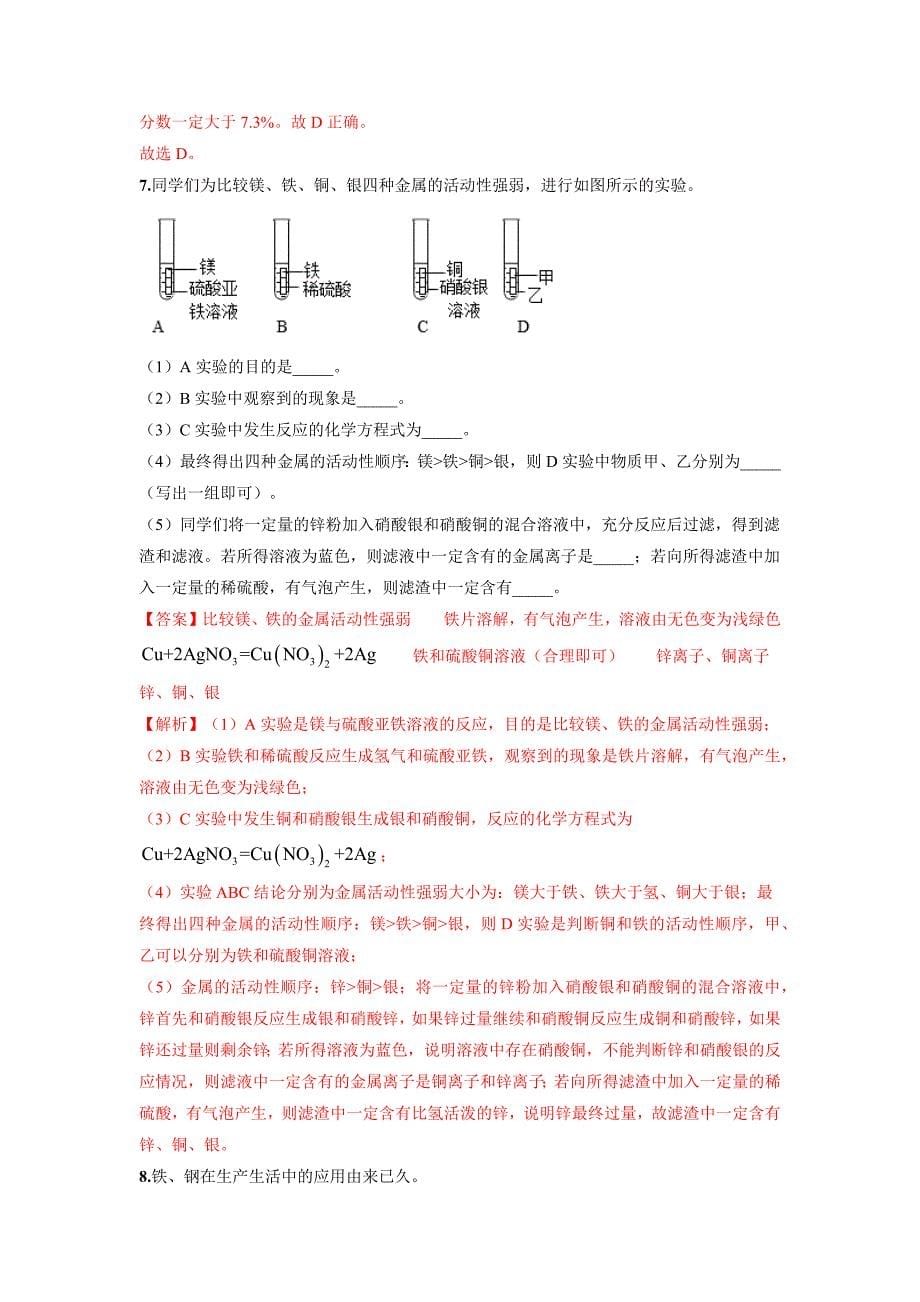 中考化学一轮复习考点直击专题1.8金属的化学性质金属活动性顺序(广东专用)_第5页