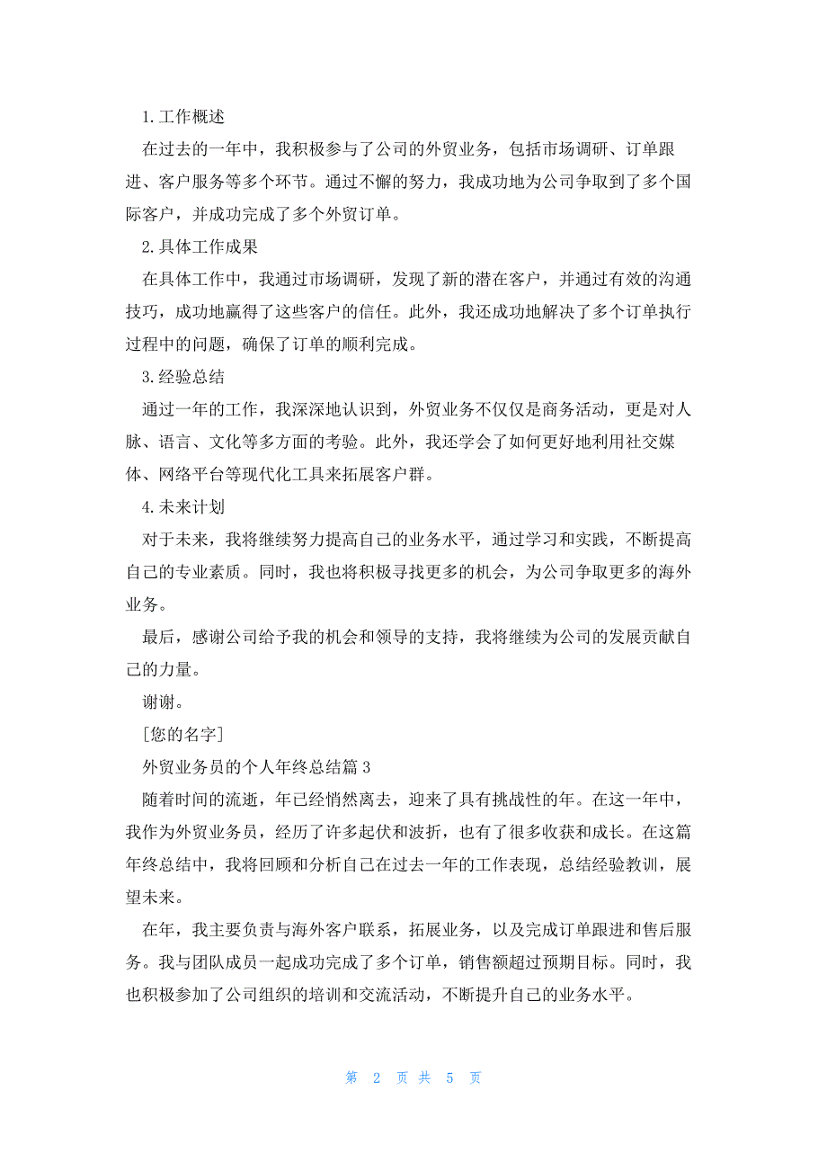 外贸业务员的个人年终总结(通用5篇)_第2页