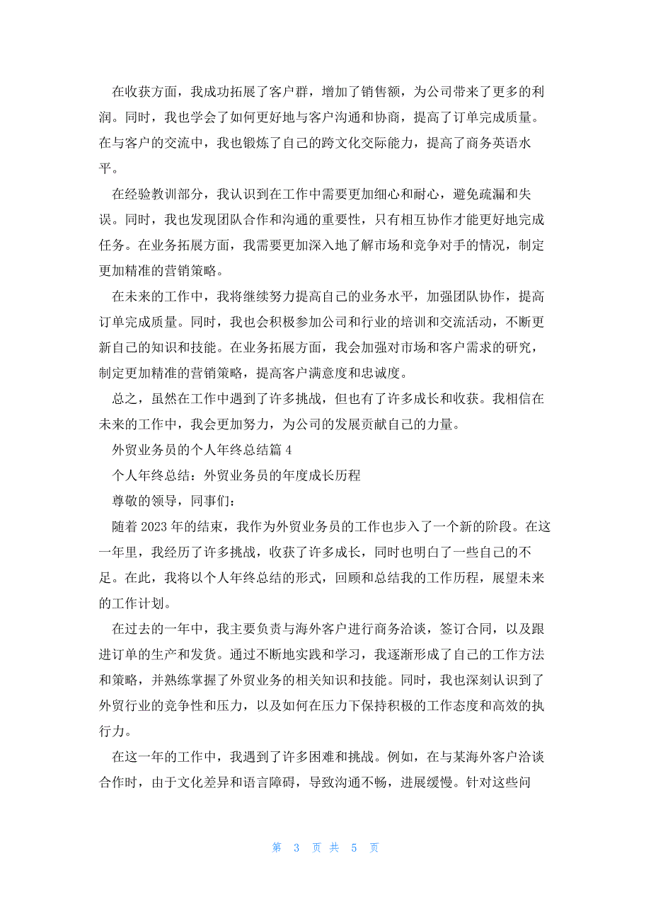 外贸业务员的个人年终总结(通用5篇)_第3页