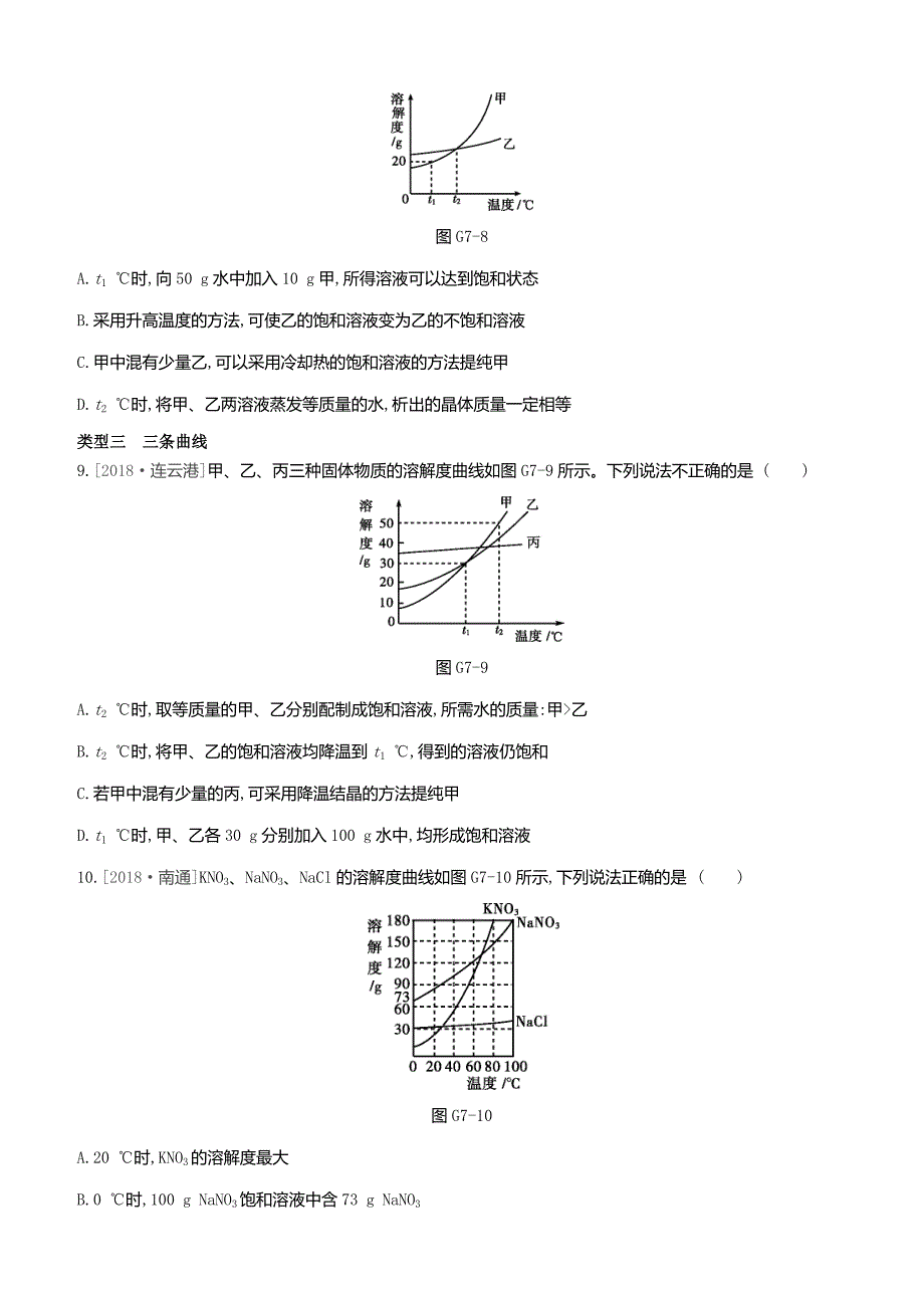 2020届中考化学复习方案专项07溶解度曲线的理解与应用试题_第4页