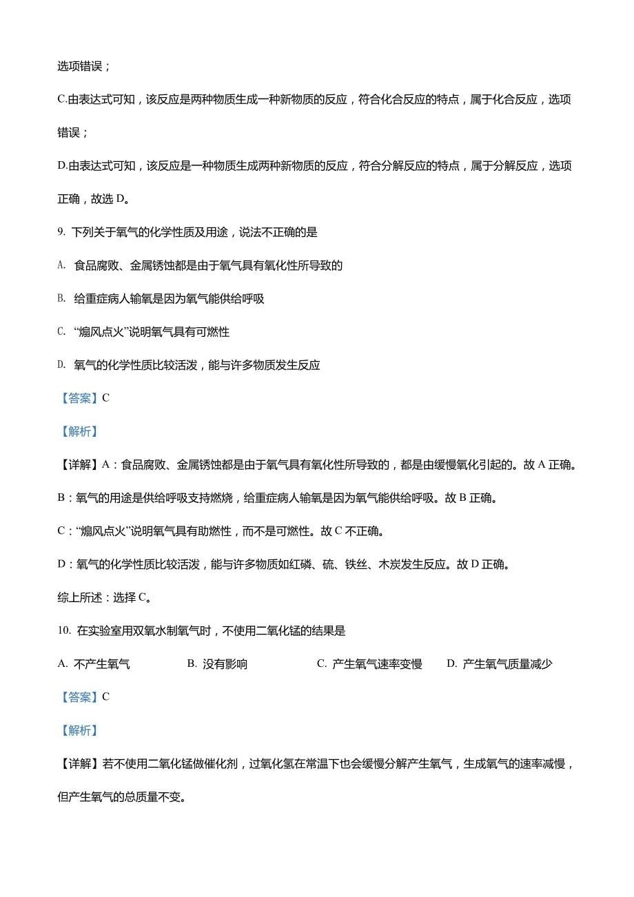 河北省保定市曲阳县2021-2022学年九年级上学期达标检测化学试题_第5页