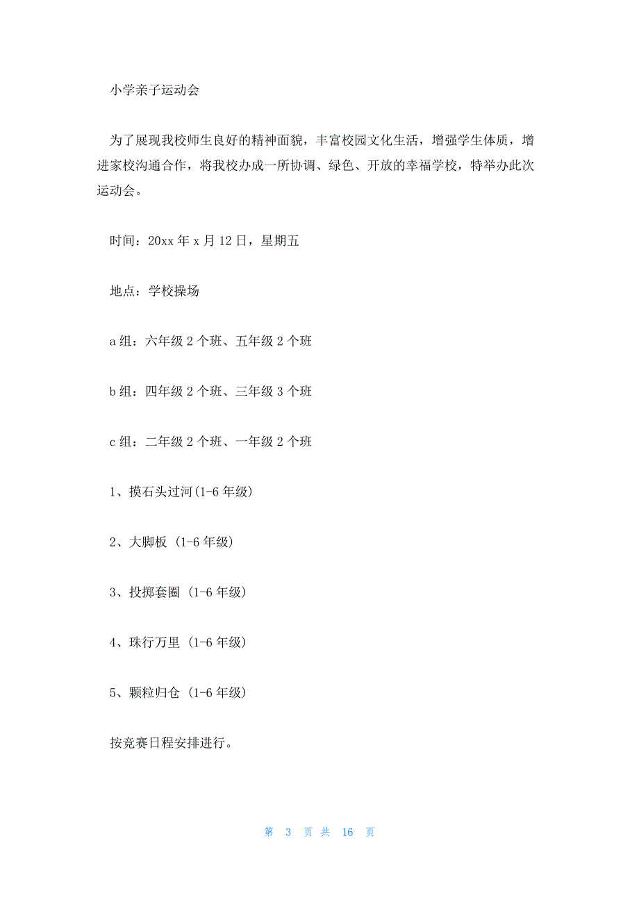 亲子运动类游戏幼儿园亲子运动会策划方案幼儿亲子运动会方案(通用3篇)_第3页