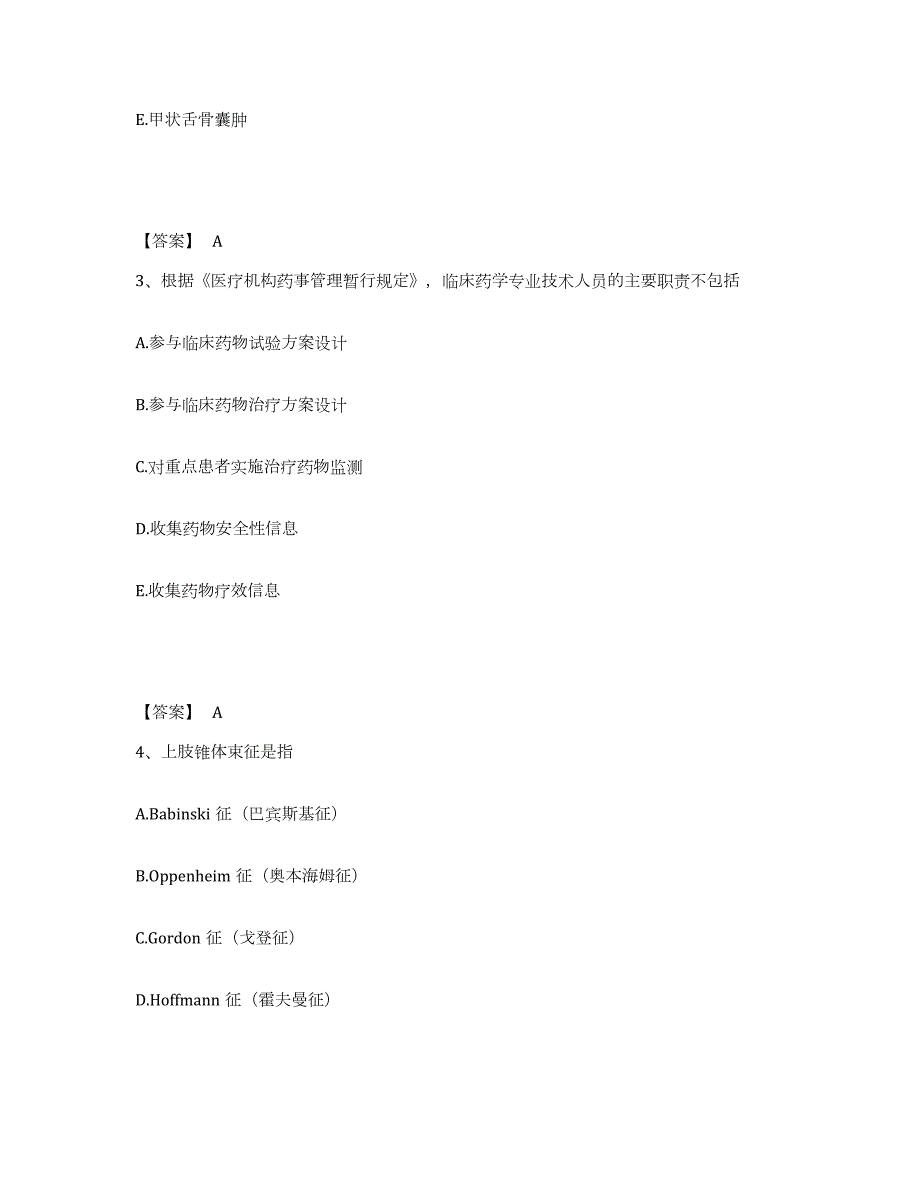 2021-2022年度河北省助理医师之中西医结合助理医师强化训练试卷A卷附答案_第2页