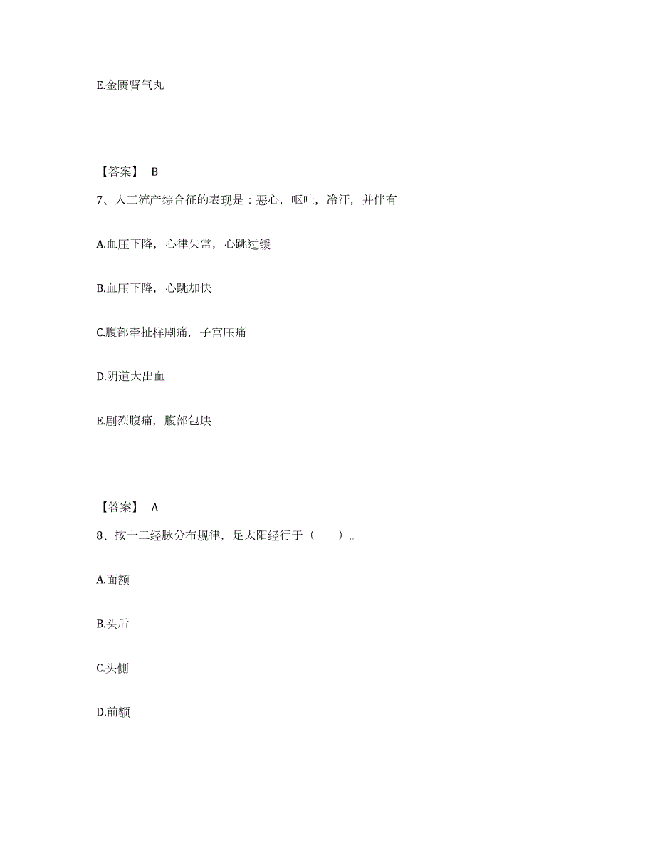 2021-2022年度河北省助理医师之中西医结合助理医师强化训练试卷A卷附答案_第4页