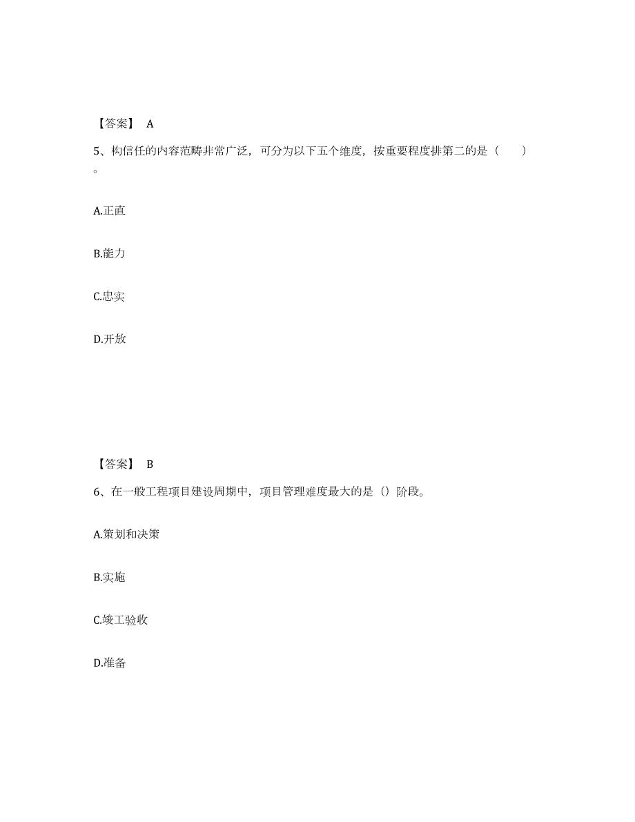 2021-2022年度江苏省咨询工程师之工程项目组织与管理题库与答案_第3页