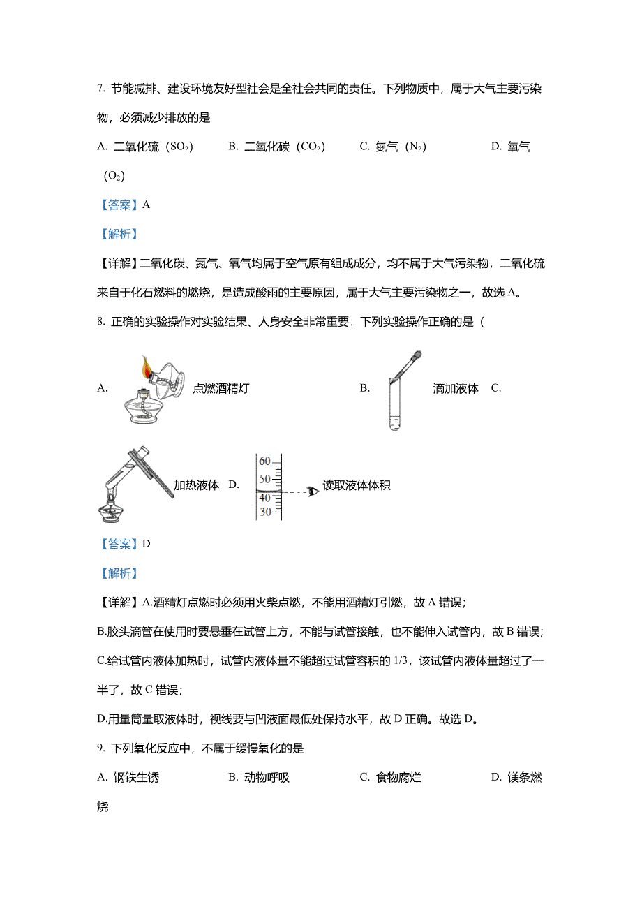 重庆市渝北区龙山中学2020-2021学年九年级上学期第一次月考化学试题_第4页