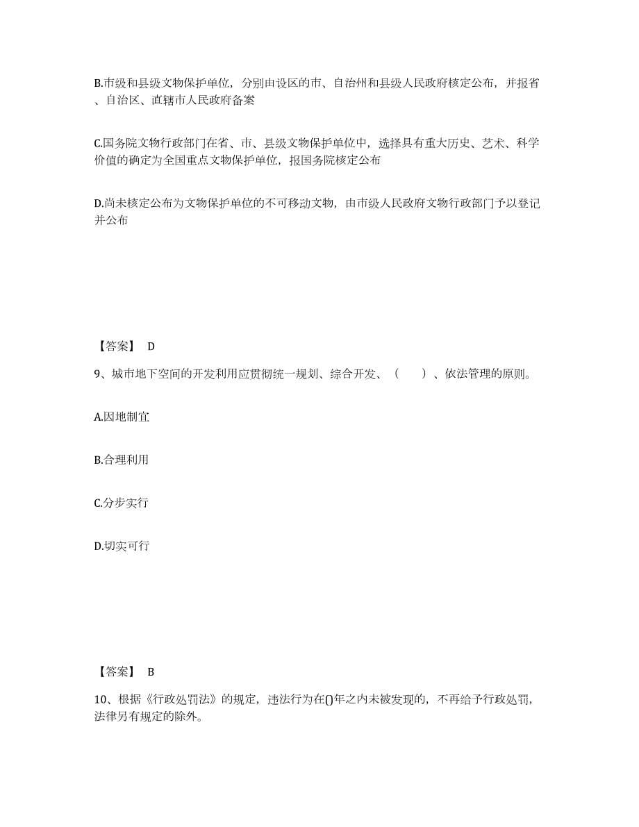 2021-2022年度江西省注册城乡规划师之城乡规划管理与法规自测提分题库加答案_第5页