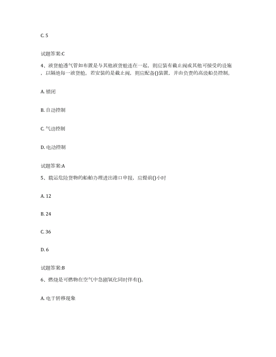 2021-2022年度江苏省船舶安全检查员试题及答案十_第2页